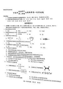 2020-2021学年浙江省宁波市九校高一下学期期末考试化学试题 PDF版