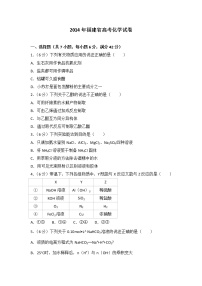 2014年福建省高考化学试卷