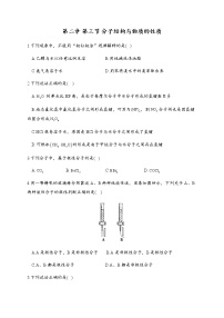 2021学年第三节 分子结构与物质的性质一课一练