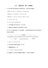 化学选择性必修1第一章 化学反应的热效应第二节 反应热的计算课后测评