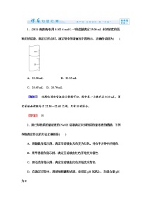 高中化学人教版 (新课标)选修6 实验化学课题二 物质含量的测定第1课时练习题