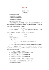 高中化学第五节 有机合成测试题