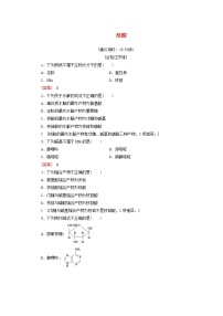 人教版 (2019)选择性必修3第四章 生物大分子第三节 核酸习题