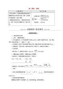 化学选择性必修3第二节 烯烃 炔烃第1课时导学案及答案