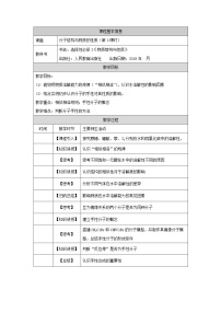 化学选择性必修2第三节 分子结构与物质的性质第三课时教案