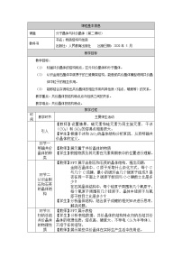 高中人教版 (2019)第二节 分子晶体与共价晶体第二课时教学设计及反思