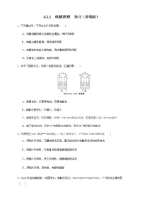 高中化学人教版 (2019)选择性必修1第二节 电解池课时练习