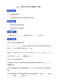 高中实验活动1 探究影响化学平衡移动的因素学案