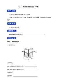 高中化学人教版 (2019)选择性必修1实验活动3 盐类水解的应用学案及答案