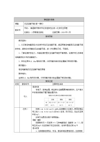 人教版 (2019)选择性必修1第三章 水溶液中的离子反应与平衡第四节 沉淀溶解平衡第一课时教案设计