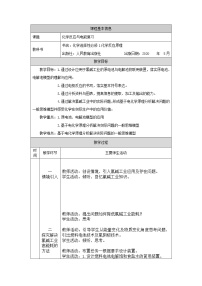 人教版 (2019)选择性必修1第四节 化学反应的调控教案设计