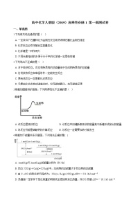 高中化学人教版 (2019)选择性必修1第一章 化学反应的热效应本单元综合与测试单元测试练习