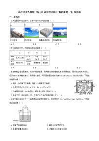 高中化学人教版 (2019)选择性必修1第一节 原电池习题