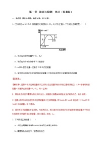 高中化学人教版 (2019)选择性必修1第一章 化学反应的热效应本单元综合与测试课时训练