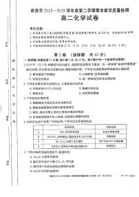 2018-2019学年陕西省商洛市高二下学期期末教学质量检测化学试题 PDF版