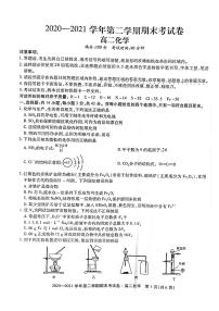 2020-2021学年安徽省名校联盟高二下学期期末联考化学试题 PDF版