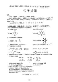 2020-2021学年福建省厦门市高二下学期期末考试化学试题 pdf版