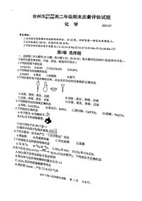 2020-2021学年浙江省台州市高二下学期期末质量评估化学试题 PDF版