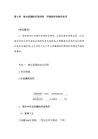 新教材2022届新高考化学人教版一轮学案：4.5 海水资源的开发利用　环境保护和绿色化学