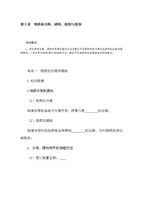新教材2022届新高考化学人教版一轮学案:10.2 物质的分离、提纯、检验与鉴别