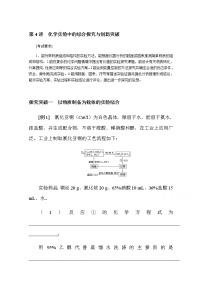 新教材2022届新高考化学人教版一轮学案：10.4 化学实验中的综合探究与创新突破