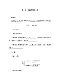 新教材2022届新高考化学人教版一轮学案：12.3 烃的含氧衍生物