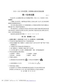 2020-2021学年山东省临沂市兰山区高一下学期期末考试化学试题 PDF版