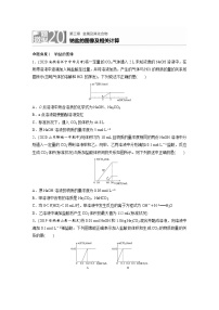 2022年高考化学一轮复习每日一练  第3章微题型20钠盐的图像及相关计算