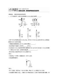 2022年高考化学一轮复习每日一练  第3章微题型23氢氧化亚铁、高铁酸钾制备实验探究