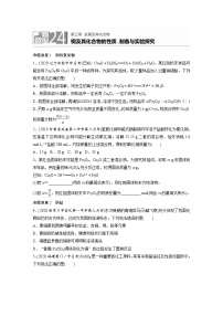 2022年高考化学一轮复习每日一练  第3章微题型24铜及其化合物的性质、制备与实验探究