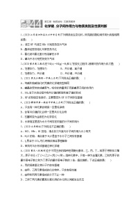 2022年高考化学一轮复习每日一练  第5章微题型44化学键、分子间作用力与物质类别及性质判断