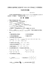 2020-2021学年吉林省长春市第二实验中学高二下学期期末考试化学试题 Word版