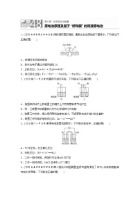 2022年高考化学一轮复习每日一练  第6章微题型48原电池原理及基于桥和膜的双液原电池