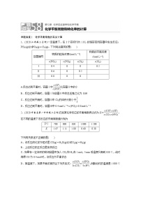 2022年高考化学一轮复习每日一练  第7章微题型58化学平衡常数和转化率的计算