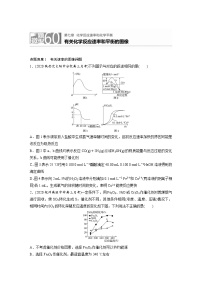 2022年高考化学一轮复习每日一练  第7章微题型60有关化学反应速率和平衡的图像