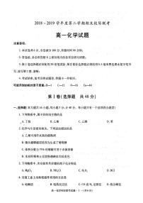 2018-2019学年陕西省汉中市高一下学期期末校际联考化学试题 PDF版