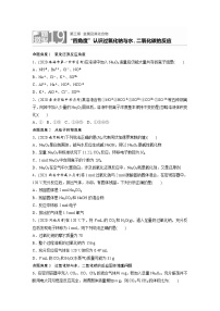 2022年高考化学一轮复习每日一练  第3章微题型19四角度认识过氧化钠与水、二氧化碳的反应