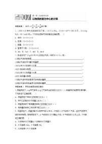 2022年高考化学一轮复习每日一练  第1章微题型7以物质的量为中心的计算