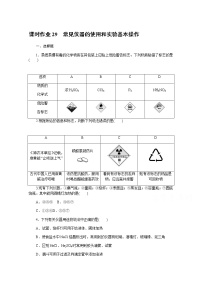 新教材2022届新高考化学人教版一轮课时作业：29　常见仪器的使用和实验基本操作