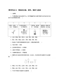 新教材2022届新高考化学人教版一轮课时作业：30　物质的分离、提纯、检验与鉴别