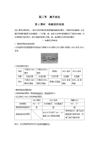 高中化学人教版 (2019)必修 第一册第二节 离子反应第1课时学案