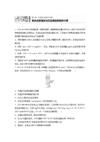 2022年高考化学一轮复习每日一练  第8章微题型64氧化还原滴定与沉淀滴定的相关计算