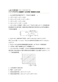 2022年高考化学一轮复习每日一练  第8章微题型66水溶液中三大守恒和浓度大小比较