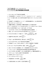 2022年高考化学一轮复习每日一练  第8章微题型68四大平衡常数的计算与应用