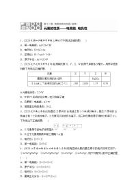 2022年高考化学一轮复习每日一练  第12章微题型88元素的性质——电离能、电负性