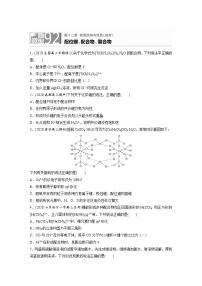 2022年高考化学一轮复习每日一练  第12章微题型92配位键、配合物、螯合物