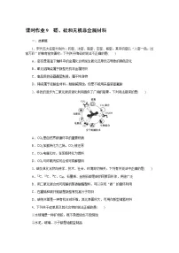 新教材2022届新高考化学人教版一轮课时作业:9 碳、硅和无机非金属材料