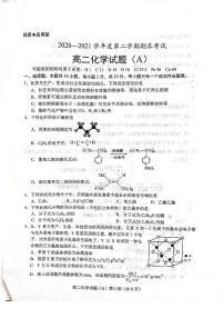 2020-2021学年山东省菏泽市高二下学期期末考试化学试题（A） PDF版