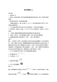 高考化学三轮冲刺 综合模拟试卷含答案(二)