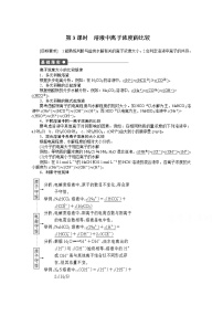 高中化学人教版 (新课标)选修4 化学反应原理第三节 盐类的水解第3课时练习